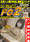 パン屋の看板娘・美味しくパンを食べた後に生ハメ