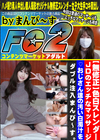 色白スレンダーJDのエッチなマッサージ。おじさん達の汚い白濁汁をダブル注入まんぴ〜す。