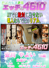 エッチな4610 安川やよい18才
