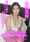 イラマチオしながらお漏らしするド変態美熟女 今田美玲