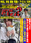 笑顔たっぷり恥ずかしがり屋の10代●生と再会。 Disc-1 かりん