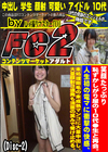 笑顔たっぷり恥ずかしがり屋の10代●生と再会。 Disc-2 かりん