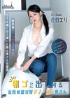 MercA Beaucoup メルシー ボークー MXX112 朝ゴミ出しする近所の遊び好きノーブラ奥さん 佐伯エリ