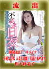【極秘流出】モザイク破壊版リメイク 松下紗栄子