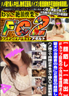 Fカップ巨乳の小児科看護師さん。愛犬の治療費の為に2度目の顔晒し ハメ撮りで肉棒2本を次々挿入で連続射精