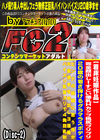すごい爆乳Hカップ桃尻プリプリ 20歳の若さ弾けるグラマラスボディ Disc-2 ちとせ