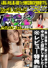 清楚な人妻に面接から中出しと顔謝しました！