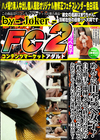 めんこい田舎っぺ女子！自分勝手に即挿入して終わらせたら「もっと触ったりして欲しかった・・・」とおねだりしてくるいも女に連続イカせ！生中出し！ まり