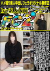 身バレ厳禁！F乳色白エロボディーの素人娘にフェラチオごっくん＆ご無沙汰すぎて復活？ あおい