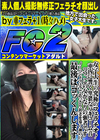女子大生の究極のフェラチオ！車内に響く卑猥なバキューム音、っつ、この女かなりの強者です