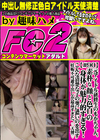 元アイドル研修生のもかちゃん。素朴な顔と色白の身体が魅力的すぎる！ もか