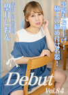 Debut Vol.84 〜男優もお手上げ！極上の締め付け名器！〜 望月しおん
