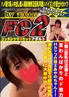 巨乳は正義と言わんばかりのド迫力 Hカップ介護士あやのちゃん！爆乳激揺れ♪ あやの