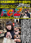公然の場でふいに僕の股間を弄り始める世間知らずな20歳の女子大生・・・