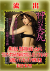 【極秘流出】モザイク破壊版リメイク 美谷朱里