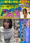 入学したての18歳！おとなしくて謙虚なのに好奇心旺盛。ハメ撮りどころかSEX初体験。 あすな