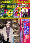 バー経営の博多美人社長！事情があって出演、本気で陵辱ファック2射精膣内中出し！