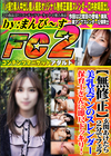 玄関あけたら2分でフェラ♪美乳美マンのスレンダー保育士さんに即尺ドッキリ！ みつは