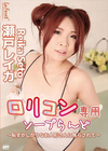 Laforet Girl LLDV Vol.116 瀬戸レイカ