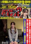 県立1全日制・現●J●学校一の超絶Eカップ美●女！人生初巨根大量顔射！【超絶美●女】 (Disc-2)