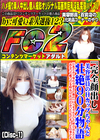 美容部員のHカップちゃんと壮絶90分物語！ Disc-1