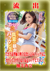 【極秘流出】モザイク破壊版リメイク 加美杏奈