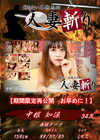 人妻斬り 中根知保