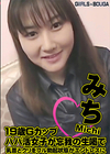 GIRLS＆BOUGA 19歳Gカップパパ活女子が忘我の生喝で乳首とクリをフル勃起状態がエンドレスに みち