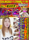 【中出し2連発】【顔晒し】【3P】グラドル顔負け♪グラマー美巨乳の某大衆飲み屋の看板娘♪