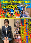 18歳アイドル系ショートカット美女の生ハメ中出しごっくん2連発！初めての潮吹きに困惑してました