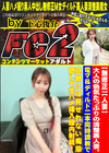 大人の色気たっぷりの清楚美人妻。 ひとみ