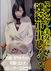 スレンダー美女に連続中出し！ せりか