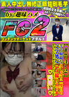芋で眼鏡な文学処女、久しぶり二度目のハメ撮りエッチ。駅のトイレで露出。