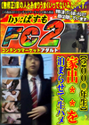 【200○年生】家出**を泊まらせて生ハメ