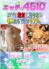 エッチな4610 芹沢萌18才
