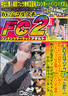 嫉妬に狂った肉棒が天然Iカップ巨乳との再会セックスで好き放題ハメ倒し心行くまで堪能！ Disc-1
