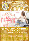 金8天国 もしかしてお尻の穴が性感帯の私って変態ですか？Merrily メリリー