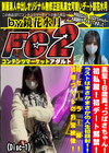 黒髪18歳美**つばさちゃん！初私服！初デート解禁！ラストはまさかまさかの人生初顔射！ Disc-1 つばさ