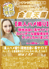 金8天国 現地出会い系サイトでスレンダーな金髪美女をゲットしちゃいました Vol.1 Mia ミア