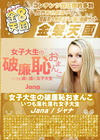 金8天国 女子大生の破廉恥おまんこ いつも濡れ濡れ女子大生 Jana ジャナ