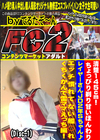 清楚145cm！ちょっぴり剃り甘いほんわりレイヤーさんJD2年Sちゃん♪ Disc-1