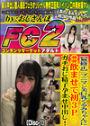 プニマン美巨乳くるみちゃんに**飲ませて初3P♪ガチおじ精子孕ませ中出し！ (Disc-1) くるみ
