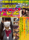 ウブで内気で巨乳の18歳都内文系3のりこちゃん！脱いだら生えすぎ剛毛オマ○コ♪ のりこ