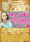 金8天国 【素人ハメ撮り】現地出会い系サイトでスレンダーな金髪美女をゲットしちゃいました Vol.2 Mia ミア