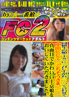 同級生の娘(18)に召し上がれって言わせて中出ししてごちそうさま。 あすか