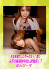 長身美脚スレンダーのキャバ嬢♪人気の秘訣は中出し枕営業！？