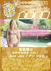 金8天国 若奥様はお外がお好き Vol.1 Ann Joy アン・ジョイ