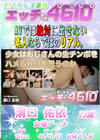 エッチな4610 溝口佑依