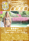 金8天国 若奥様はお外がお好き Vol.2 Ann Joy アン・ジョイ