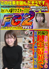 初撮り！お堅い真面目女子の人生最初で最後のハメ撮りを限定公開！ なみ